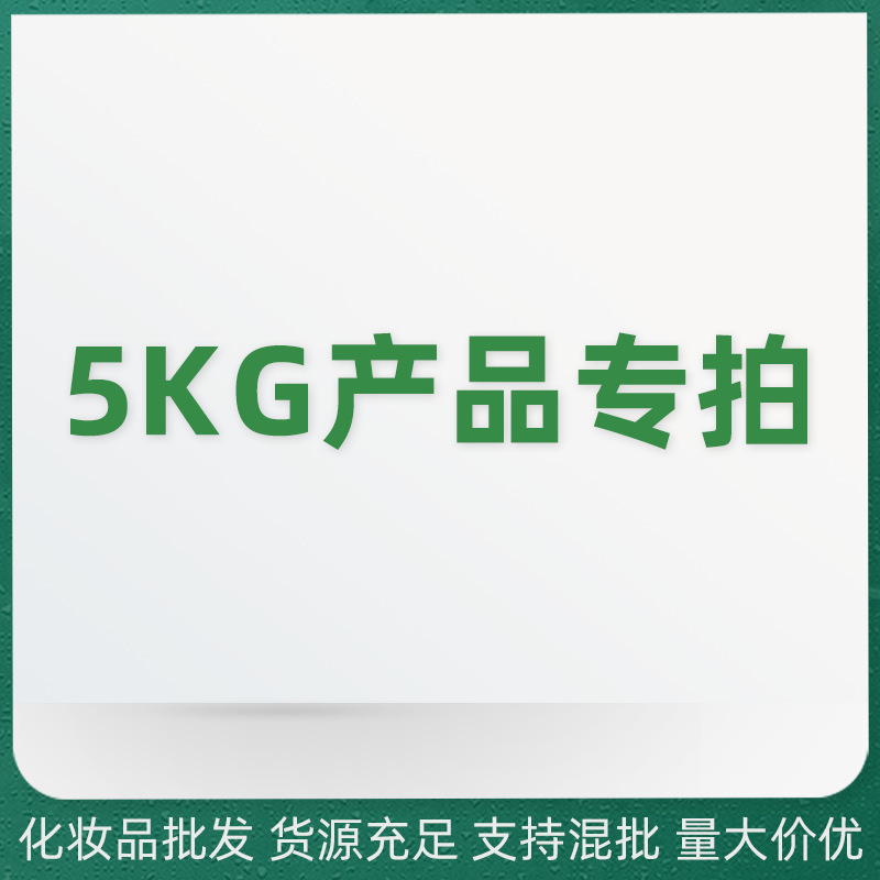 5kg起订产品专拍 按单生产 玫瑰花粉打底膏等护肤品批发