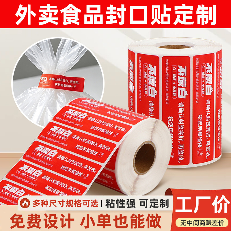 Customized sealing stickers for takeout food, anti-tamper seal strips for packaging bags and lunch boxes, self-adhesive milk tea security seals with custom logo Customized sealing stickers for takeout food, anti-tamper seal strips for packaging bags and lunch boxes, self-adhesive milk tea security seals with custom logo