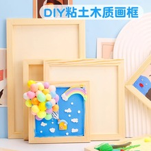 超轻粘土画框幼儿园创意黏土画儿童手工diy材料彩泥立体木质相框