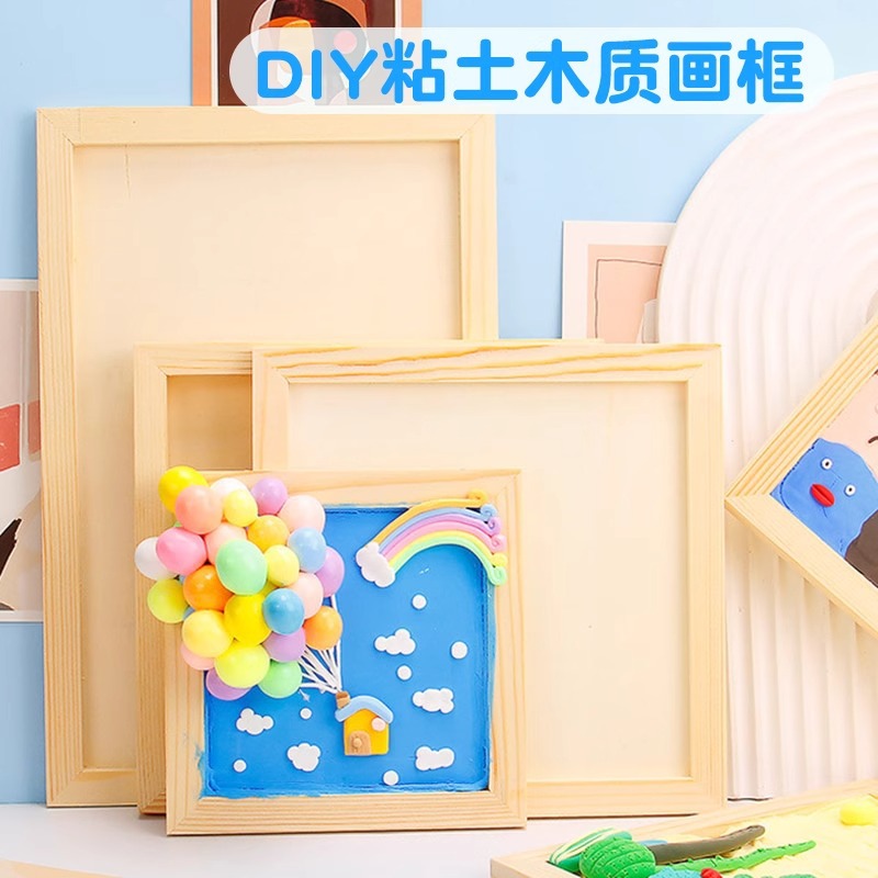 木质画框架手工diy材料纸浆立体圆形空相框彩泥超轻粘土黏土作品
