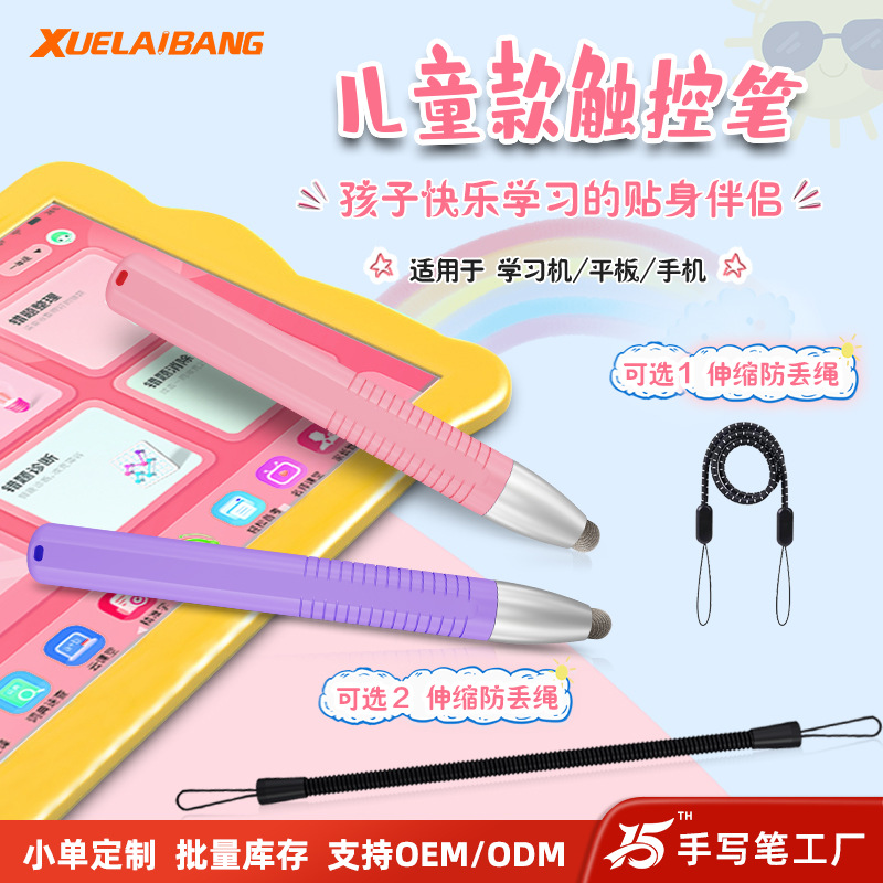 [Factory Direct Supply] Stylus Mobile Phone Tablet Universal Children Learning Machine Capacitive Screen Universal Painting Stylus