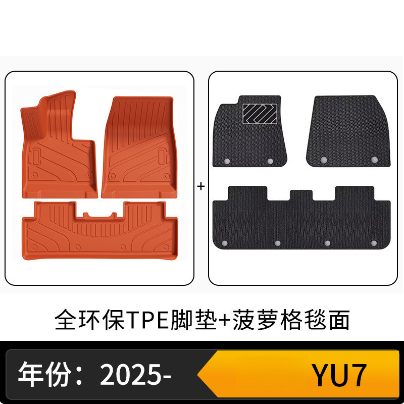 适用于小米YU7脚垫TPE原车色内饰同色脚垫一件代发YU7环保无异味|undefined