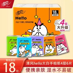 Qingfeng ハンカチ紙ポータブルペーパータオル 4 層 18 パックナプキン家庭用トイレットペーパーフェイシャルティッシュ