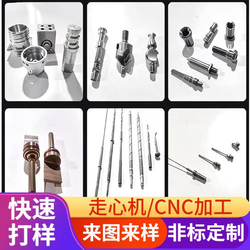 304不锈钢非标件精密五金零件走心机CNC快速打样机加中心厂家接单