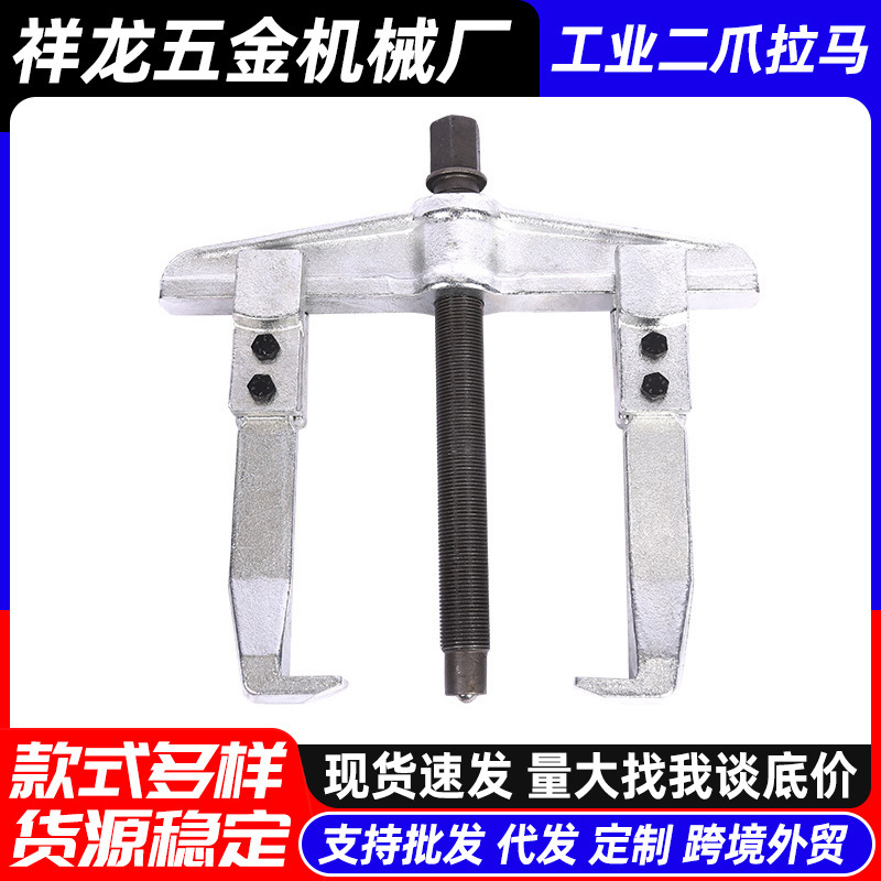 加厚两爪拉马产品展示图