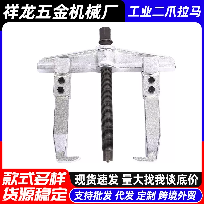 轴承起拔器加厚两爪拉马祥龙工业级两爪拉玛重型拆卸工具