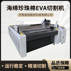 スポンジ切断機包装パールコットンEVA切断機断熱綿ゴムプラスチック綿繊維布振動ナイフ切断機