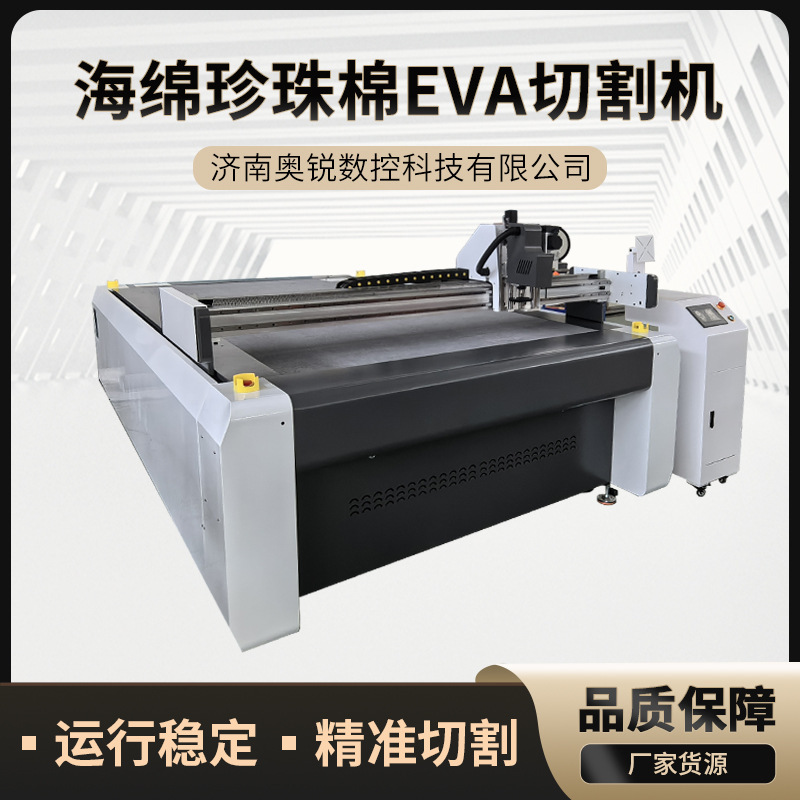 スポンジ切断機包装パールコットンEVA切断機断熱綿ゴムプラスチック綿繊維布振動ナイフ切断機|undefined