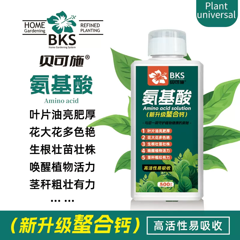 氨基酸水溶肥花卉绿植通用型营养液生根壮苗促花壮果增色增艳肥料
