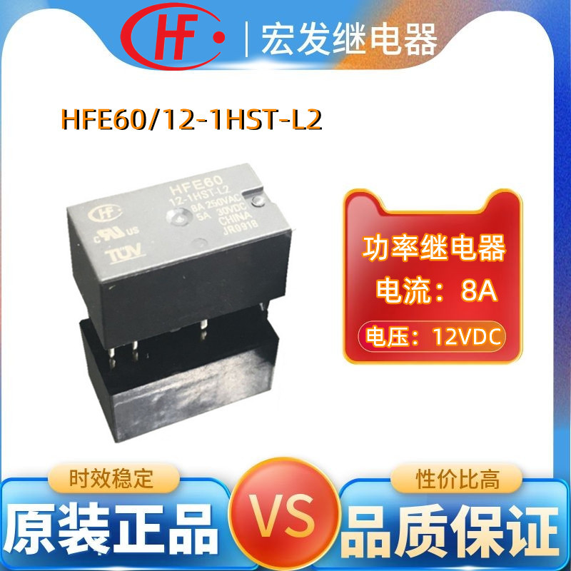 常开双线圈磁保持8A继电器12V宏发hongfa继电器HFE60/12-1HST-L2