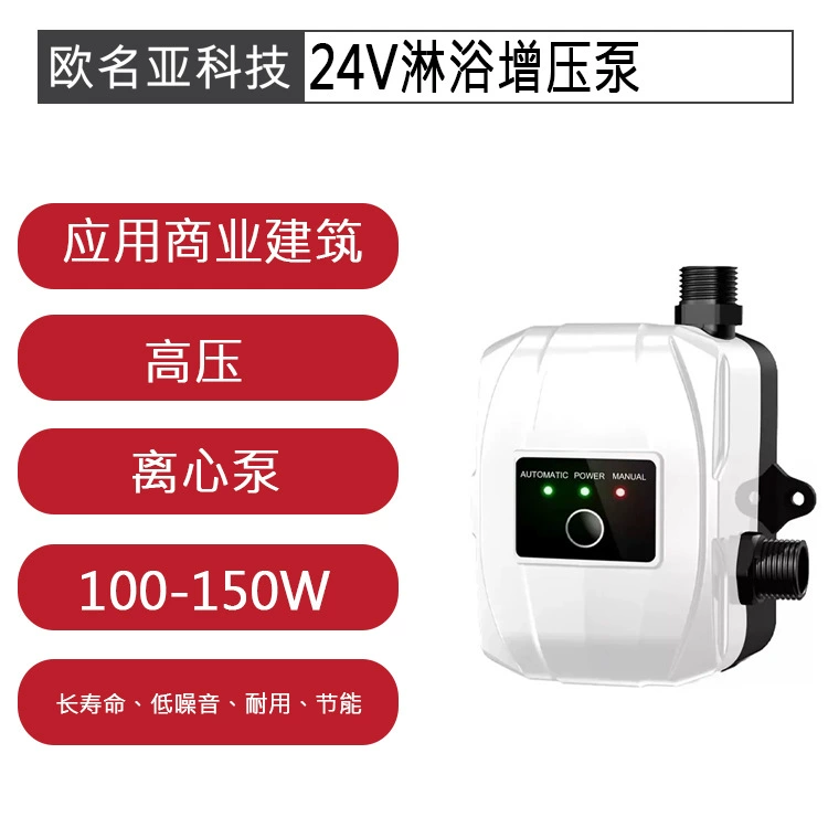 24V душ бустной насос