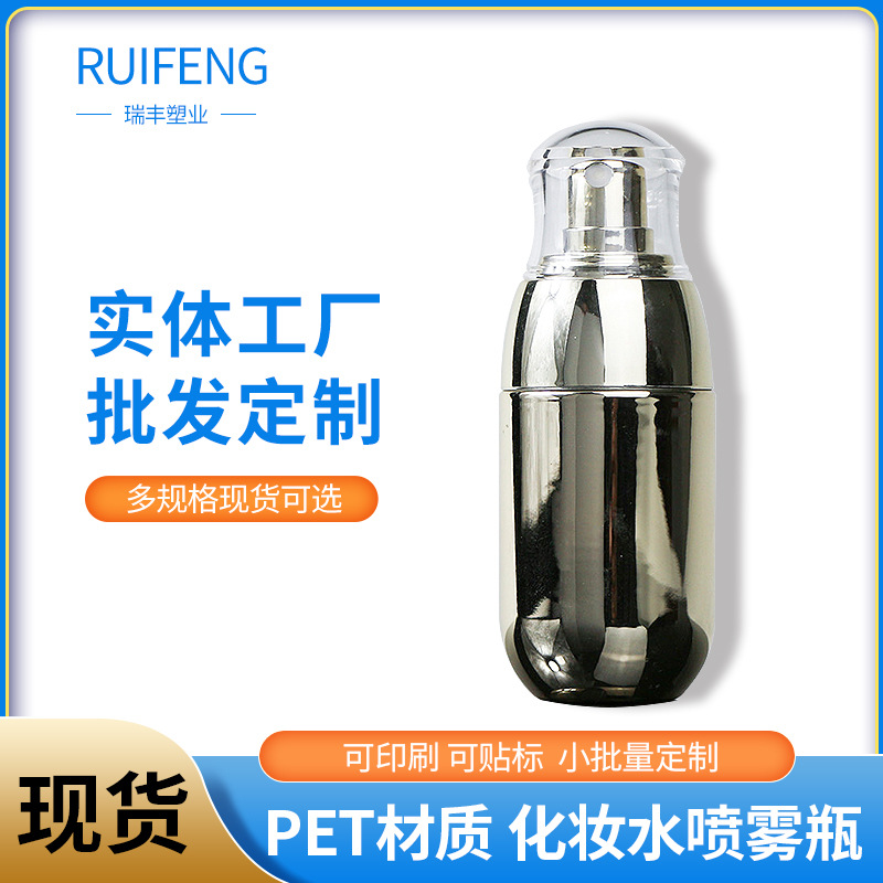 50ml喷雾瓶化妆品瓶保湿喷雾分装瓶喷雾瓶旅行小样喷瓶PET塑料瓶