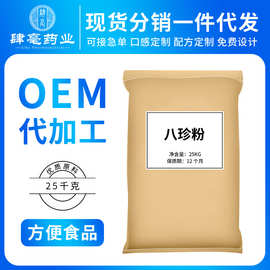 八珍粉50斤袋装基料散装冲调饮品工厂用批发供应代餐粉养生