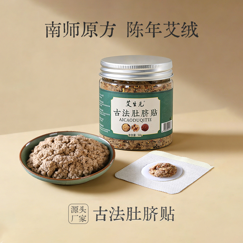 Nan Huaijin's traditional navel patch with aged moxa wool, peppercorns, and longan powder is easy to absorb, 50g pack from the source manufacturer