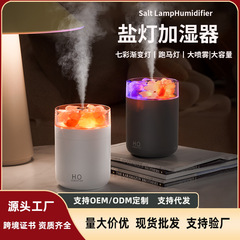 跨境新款盐灯香薰加湿器七彩氛围灯大容量喷雾家用车载小型加湿器
