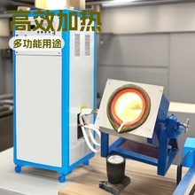 中频熔炼炉融化金银铜铝锡铅钢铁铸造炼金炉小型熔铜炉黄金冶炼炉