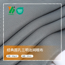 3MM厚3D透气网眼布慕斯床垫材料箱包辅料服装辅料家居用品座垫布