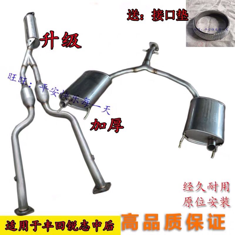 Suitable for Toyota Reiz Crown Rear Tail Section Middle Section Thickeneded Silencer Exhaust Pipe Chimney