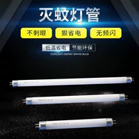 2026新款紫外线诱蚊灭蚊灯管 家用通用T5/T8替换装