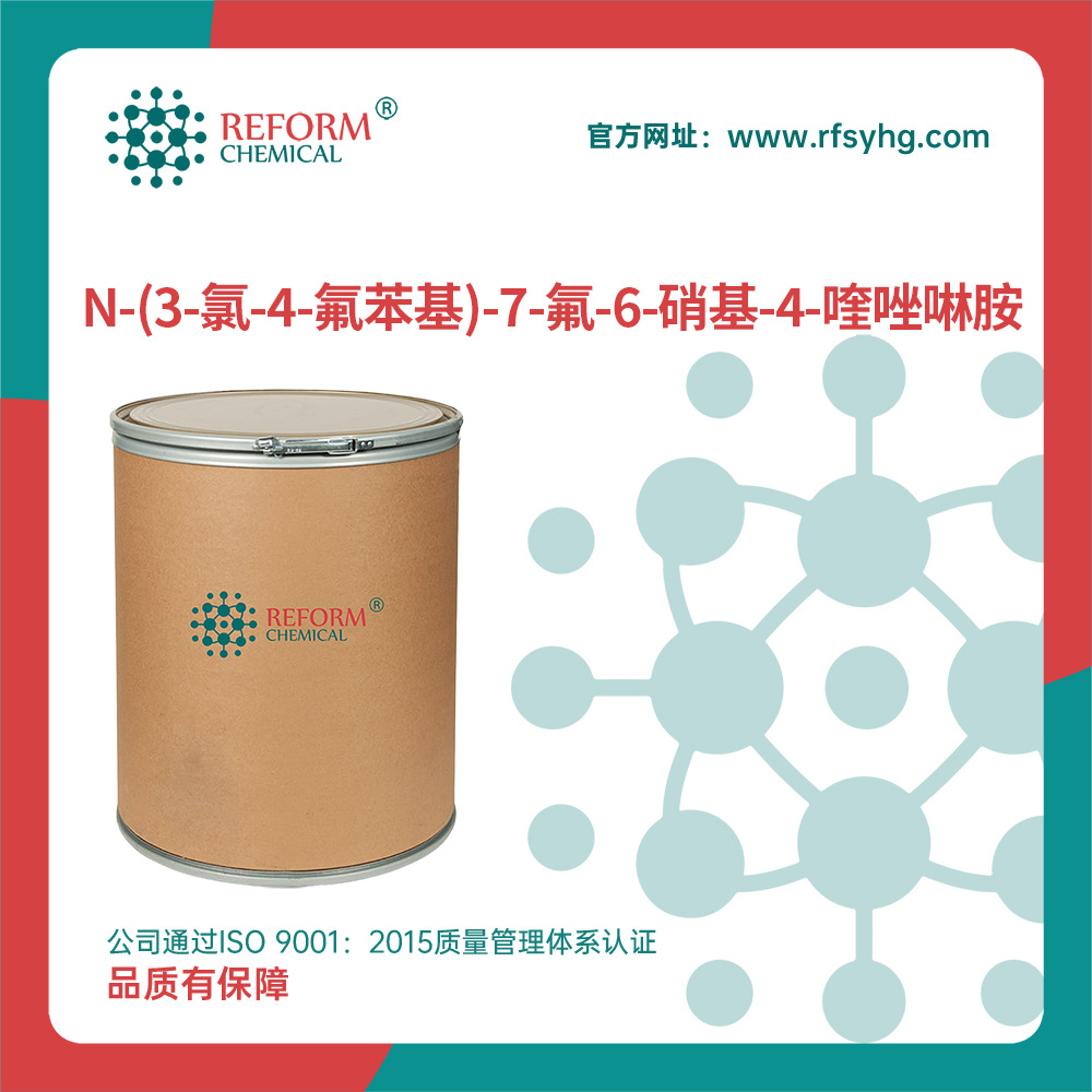 N-(3-氯-4-氟苯基)-7-氟-6-硝基-4-喹唑啉胺 中间体 162012-67-1