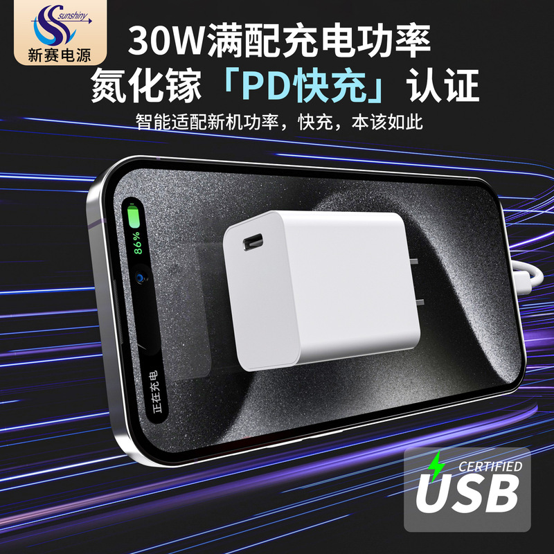 Factory in stock PD30W Gallium Nitride Charging Head TypeC Port for Apple 16pro Mobile Phone Fast Charging Charger