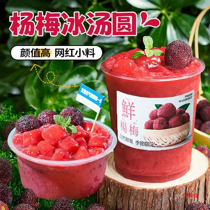 Guangxi Bayberry Ice Tangyuan Hot Pot Десертный магазин Коммерческий киоск Обед Много вкусов Шарики таро Шарики из клейкого риса