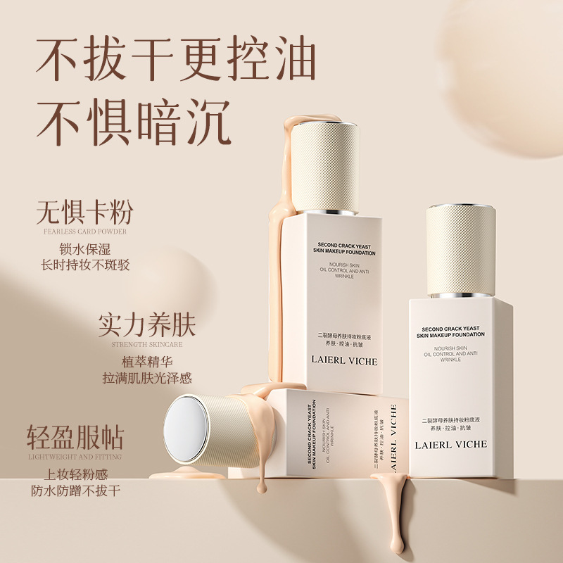 LAIERL VICHE二裂酵母养肤持妆粉底液提亮肤色遮瑕自然象牙白粉底|undefined
