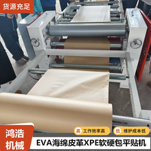 EVA热胶滚涂软硬包皮革海绵平贴机纺织布无纺布TPU卷材涂布贴合机