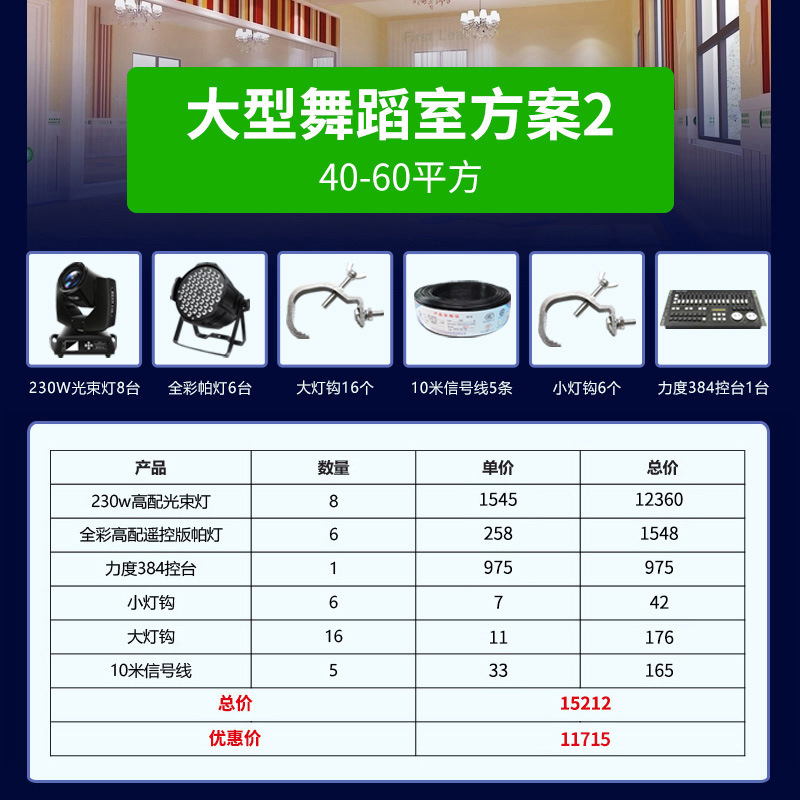 Esquema de iluminación de ingeniería de espectáculo de escenario de gran tamaño y mediano tamaño