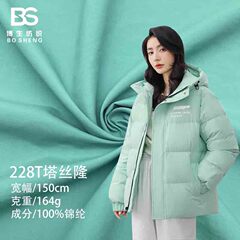228T消光塔丝隆防水涂层冲锋衣面料棉服面料服装布料箱包布料
