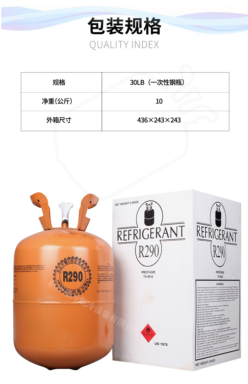 详情-R290-[5KG]_06