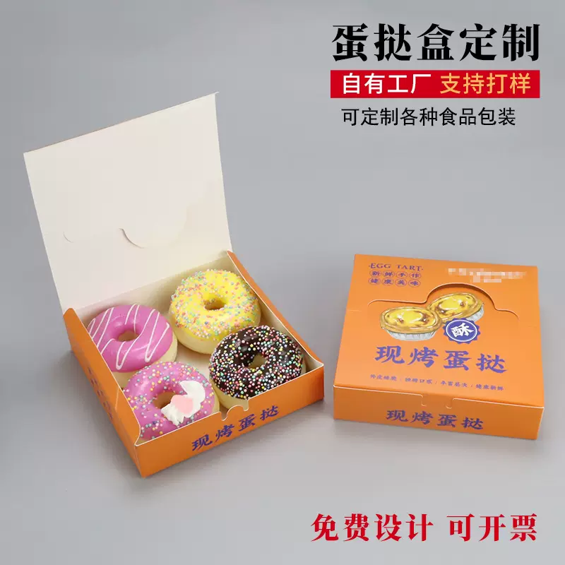 翻盖4粒装蛋挞盒定制正方形单个装蛋挞包装盒12个装甜甜圈打包盒