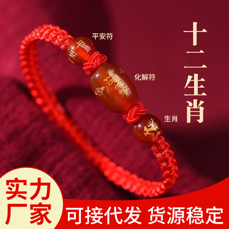 蛇年太岁手链玛瑙红绳编织十二生肖守护神女本命手串首饰饰品批发