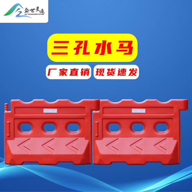 新料注水三孔水马可移动水马围挡 1.5米 市政道路防撞塑料水马