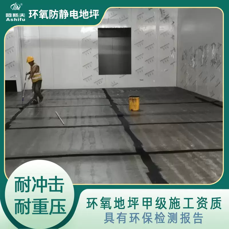 环氧防静电自流平地坪环氧防腐地坪防静电自流坪环氧涂地平漆材料