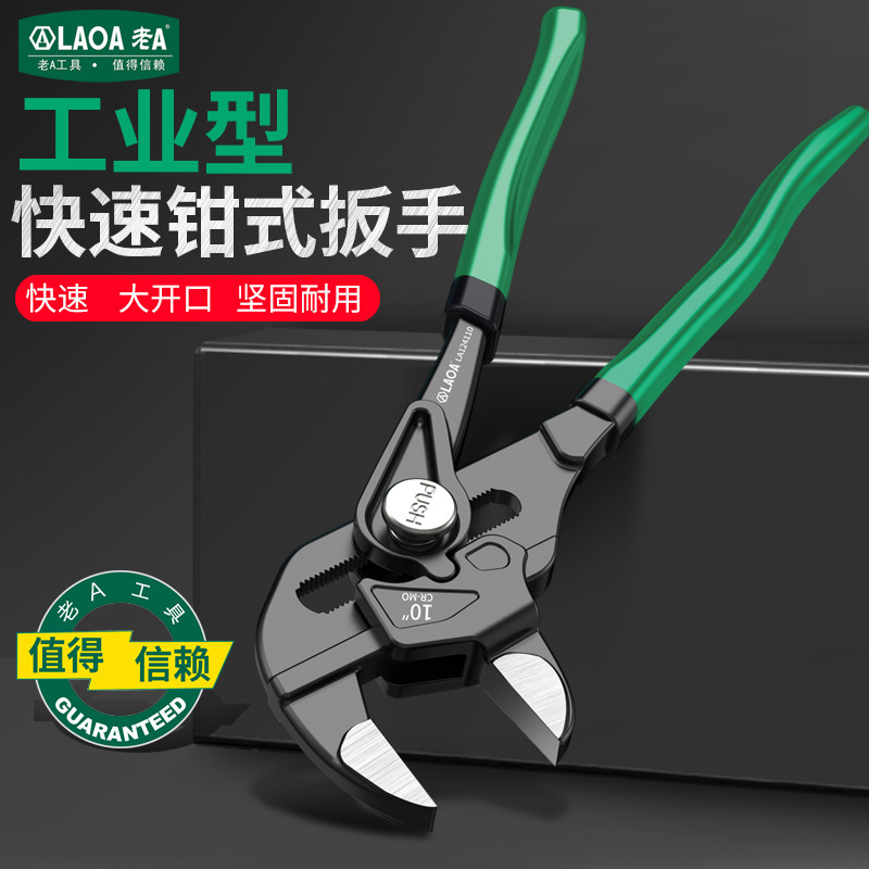 老A 快速钳式扳手机油格扳手滤清器扳手拆装汽修工具多用途活扳手