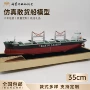 仿真定制静态35cm货船