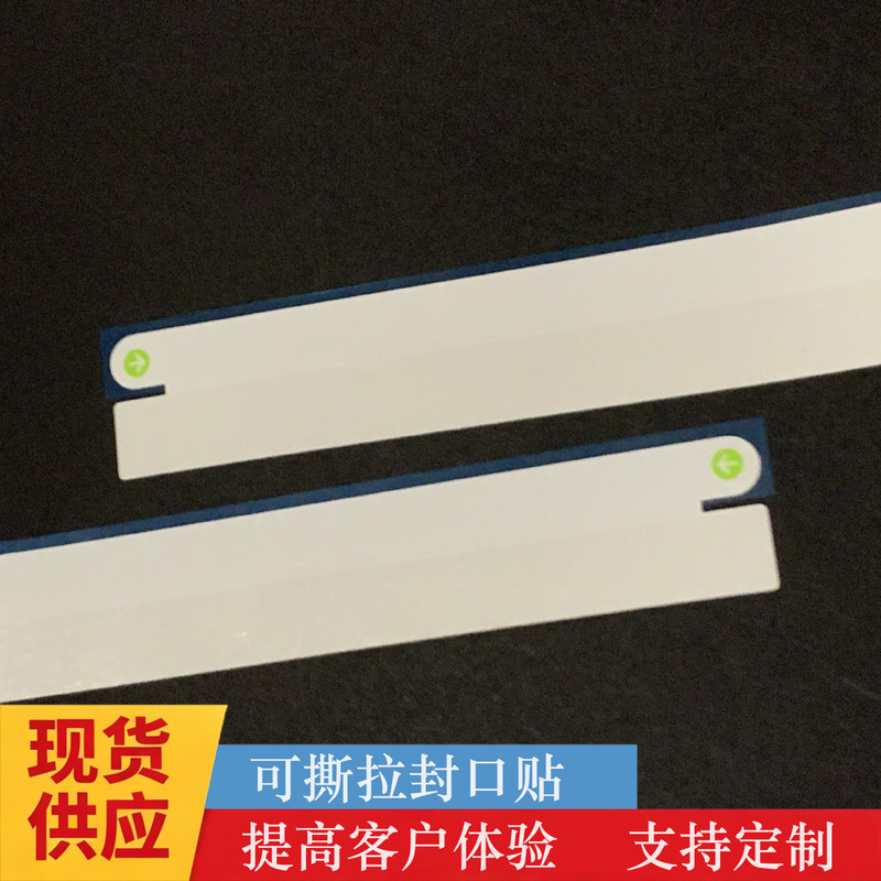Packaging Box Sealing Sticker, Removable Anti-Tamper Label, Easy-To-Tear Adhesive Label, Anti-Counterfeit Double-Sided Sticker