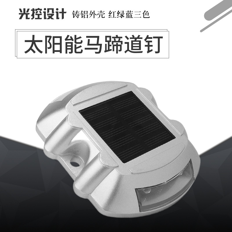 太阳能七彩马蹄道钉灯货车爆闪尾灯红绿蓝三色夜间警示闪光障碍灯