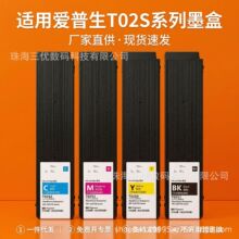 适用爱普生打印机T02S墨盒WF-C20750a颜料彩色墨水打印专用耗材墨