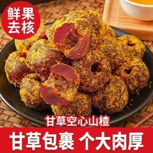 甘草空心山楂去核山楂果脯甘草蜜饯酸甜独立包装支持一件代发批发