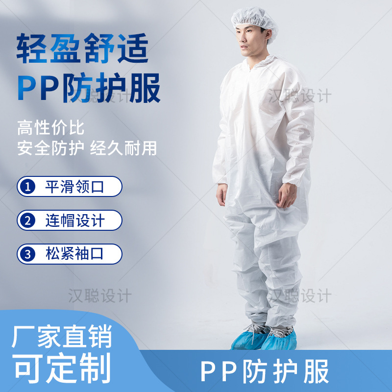 现货供应一次性PP防护服连帽防护服白色成人款厂家直销
