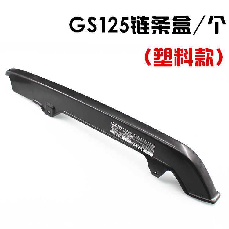 Caja de cadena de motocicleta GS125 Diamond Leopard Silver Leopard Junwei GSX125 cubierta de cadena, caja de cadena, accesorios de cubierta de cadena