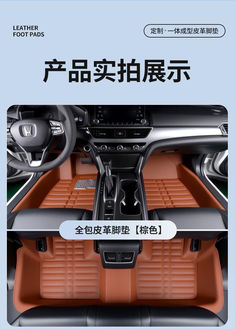 Honda Civic Accord Fengfan Lingpai Fit Jade Crv Vezel Xrv Haoying Guandao Xingyu Car Floor Mats
