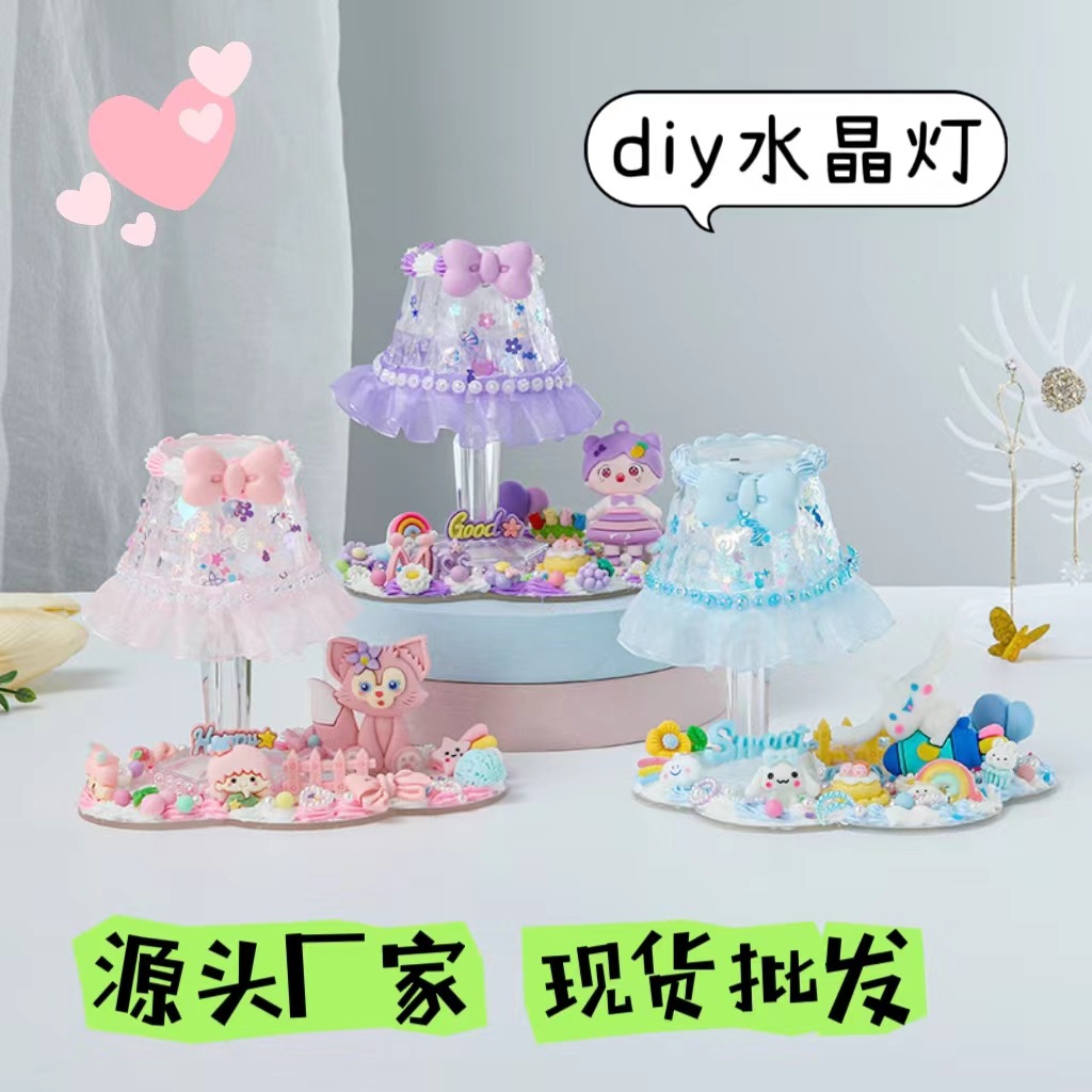 新品diy水晶小夜灯奶油胶材料包 儿童手工制作创意玩具水晶台灯