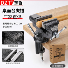 小型木工家用微型桌迷你台虎钳 精密便捷多功能虎钳 模型工作台钳