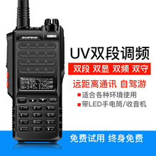 宝锋BF-5111UV对讲机 民用UV5R对讲机手台自驾游户外手持机15公里