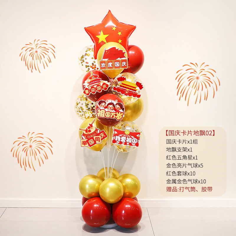 国庆节氛围装饰桌飘地飘气球商场珠宝店铺开业场景布置立柱|undefined