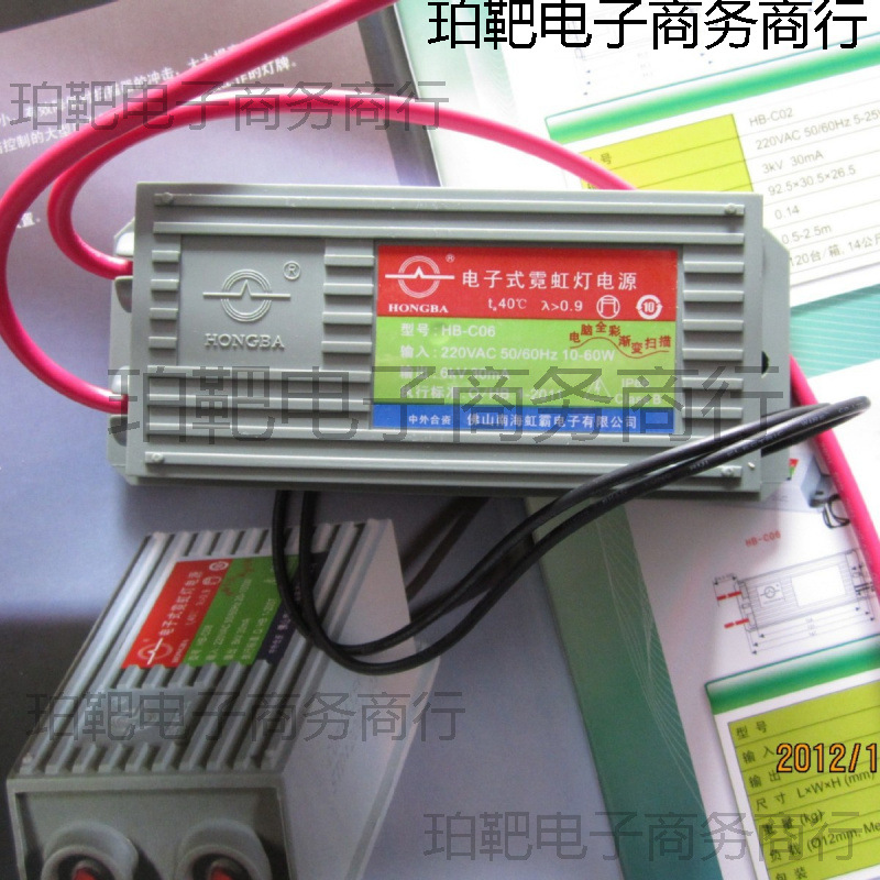 适用于虹霸HB-C06霓虹灯变压器霓虹灯电子式镇流器60w电源带6米输