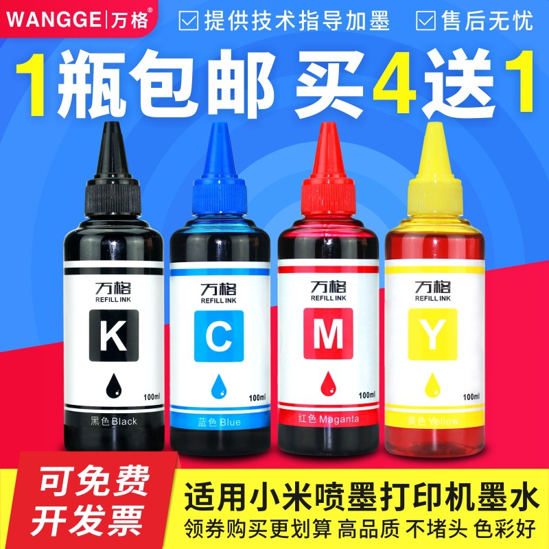 小米 兼容墨水 墨水盒 打印机 墨水四色